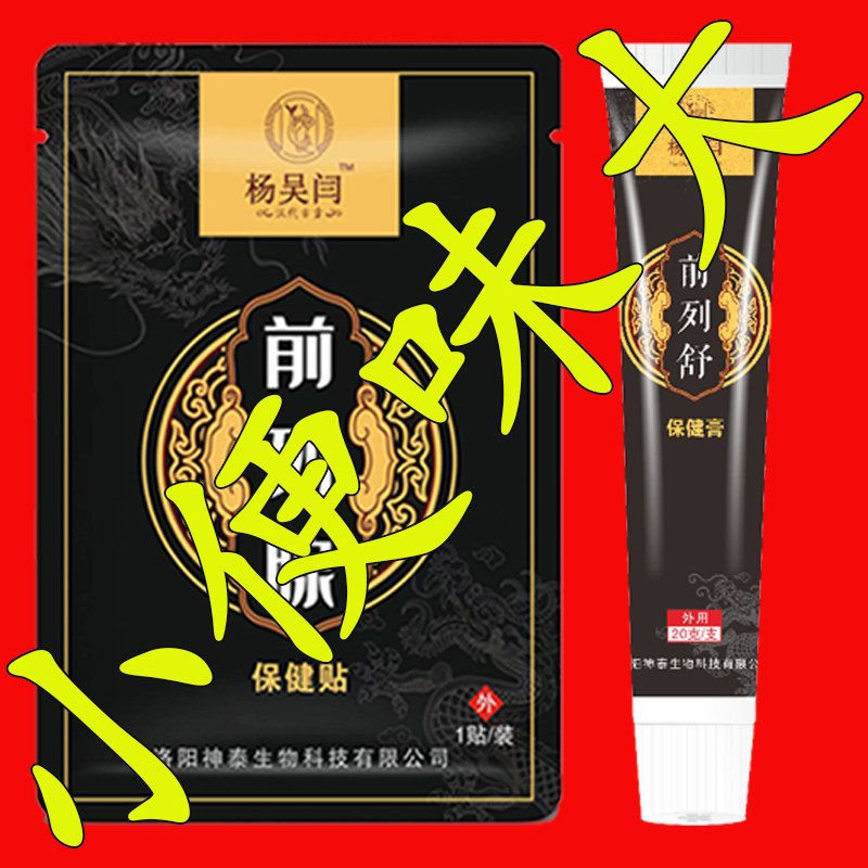 前列腺膏贴男性专用贴肥大白天尿多夜尿多尿滴沥尿滴白尿无力疼痛