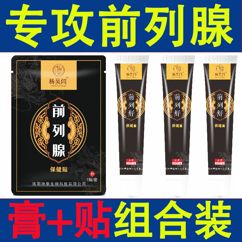 前列腺会阴穴贴