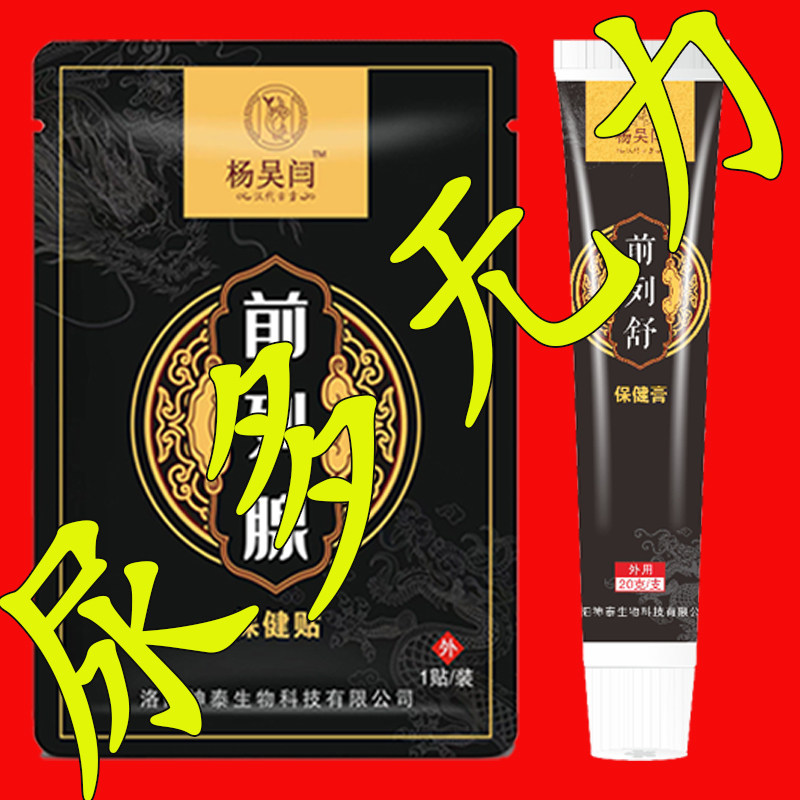 【五代传承古方】前列贴贴中老年男人尿无力肿胀专用膏贴