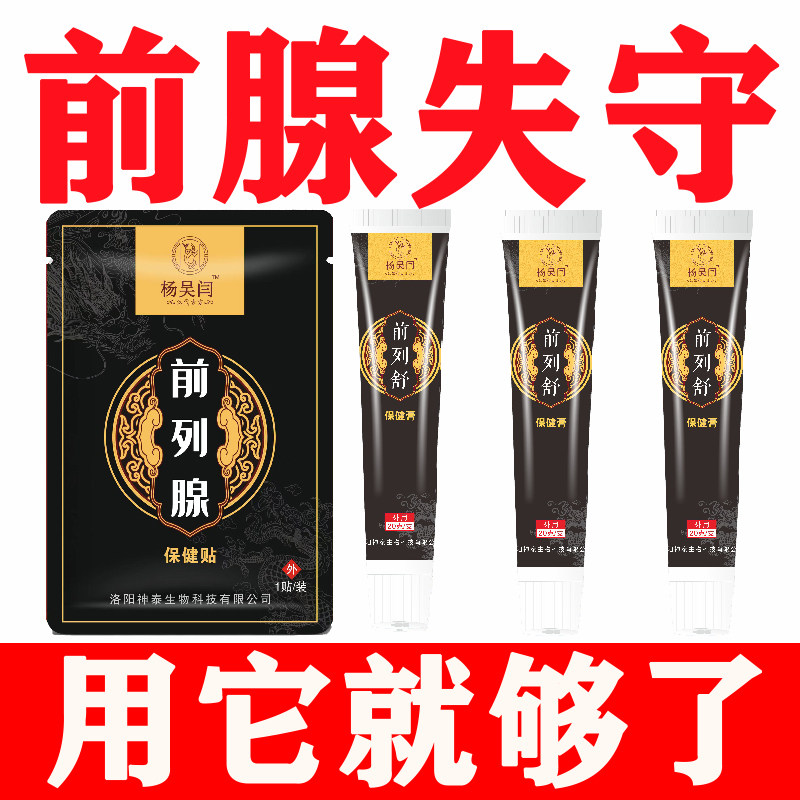 正品利尿多前列腺贴会阴穴白天尿多尿分叉尿等待白细胞多增生肥大