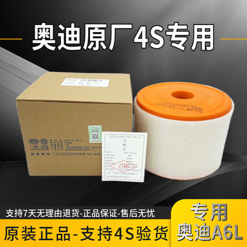 OE奥迪A6L原厂空气滤芯空气格