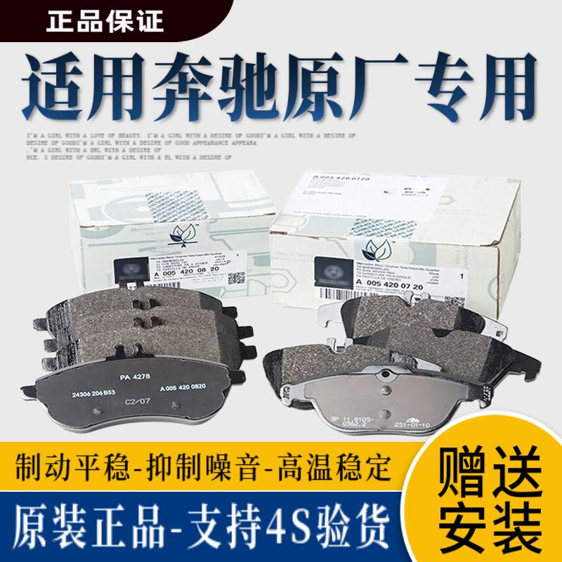适用奔驰原厂原装进口前后刹车片