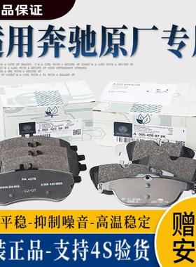 适用奔驰C级E级S级E260E300C200GLKGLCGLELSA级B级原厂前后刹车片