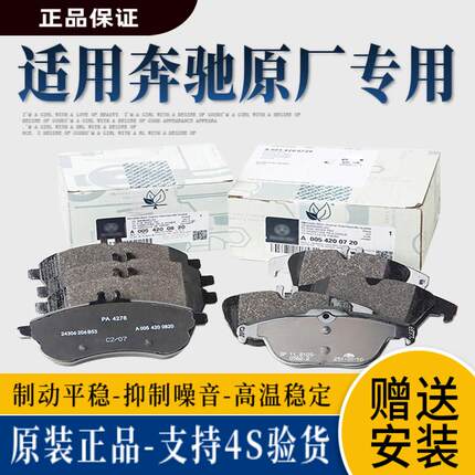 适用奔驰C级E级S级E260E300C200GLKGLCGLELSA级B级原厂前后刹车片