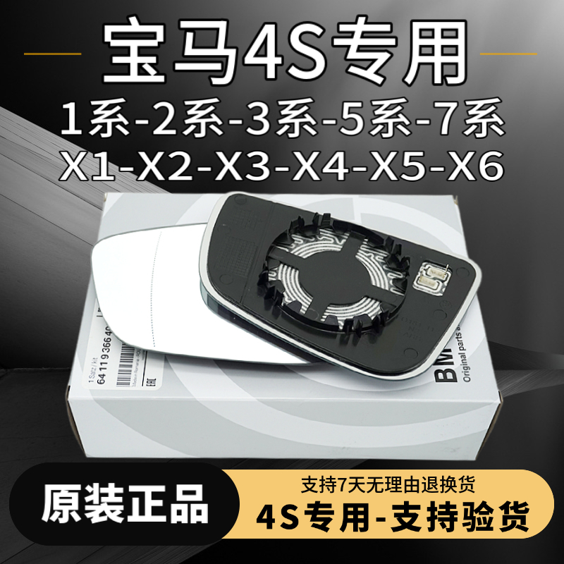 适用宝马1系2系3系4系5系7系X1X3X4X5倒车镜片防眩目后视镜反光镜