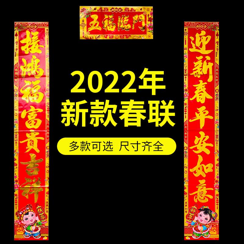 2022年新春过年春节喜庆对联虎年金字贺新年开门春联厂家直销