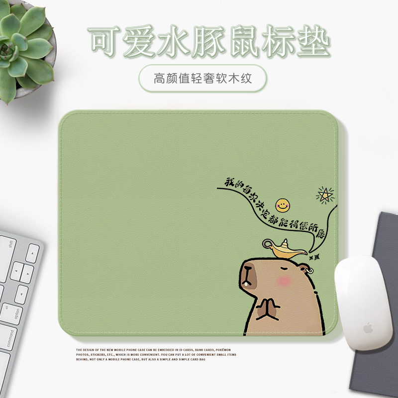 可爱水豚高级皮纹鼠标垫新款个性