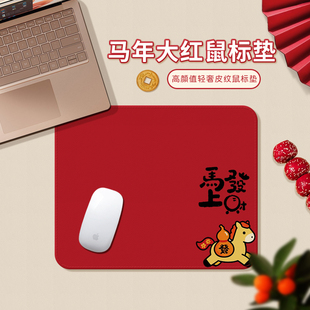 马年鼠标垫高级皮纹女生高颜值办公室工位电脑滑鼠垫子小号新年款
