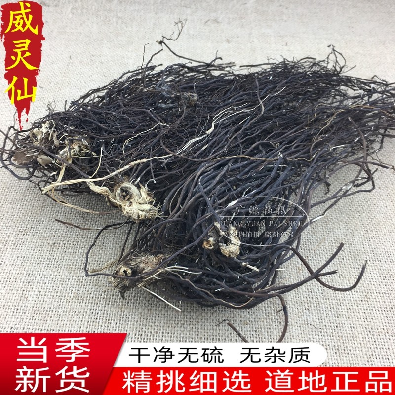 威灵仙中药材威灵仙根 发铁扫帚 铁线莲 百条根 老虎须500克包邮