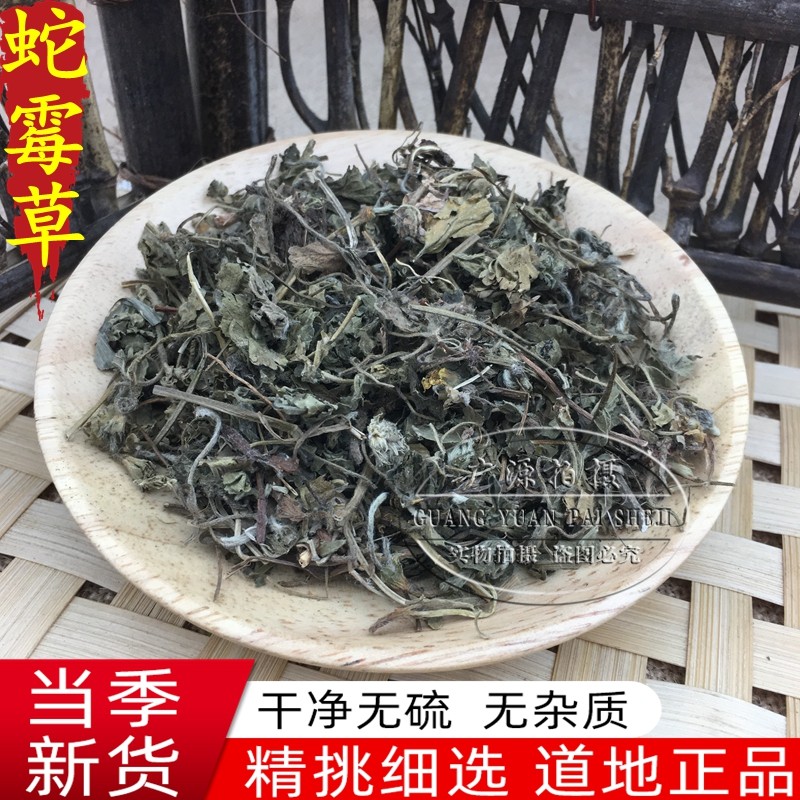 蛇霉草中药材草药草蛇莓 中草药 地莓 地杨梅 野杨梅 500克包邮
