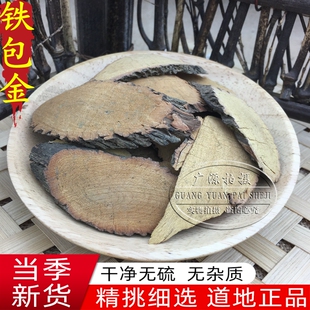 铁包金全根 500克野生老鼠耳 乌龙根 乌口仔 勾儿茶 小叶铁包金