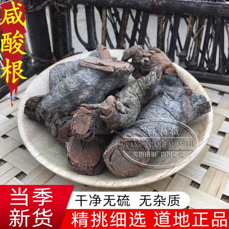 咸酸根 野生中药材  入地龙 大叶酸味根 酸藤果根 500克包邮,传统滋补营养品,传统滋补品其他,淘宝优惠券,粉丝福利购,淘宝优惠卷