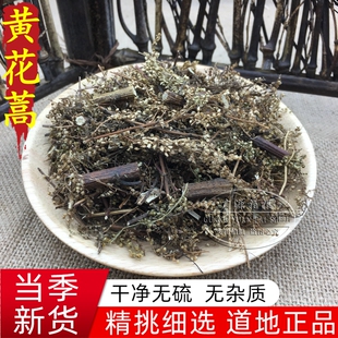 黄花蒿 中药材 新货青蒿 苦蒿香蒿 臭蒿 苦蒿草 干货 500克包邮