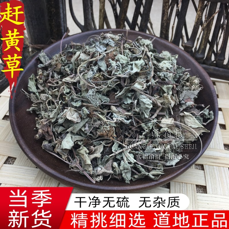 赶黄草 中药材 干品新货山黄鳝 水杨柳 水泽兰 扯根菜500克,传统滋补营养品,传统滋补品其他,淘宝优惠券,粉丝福利购,淘宝优惠卷