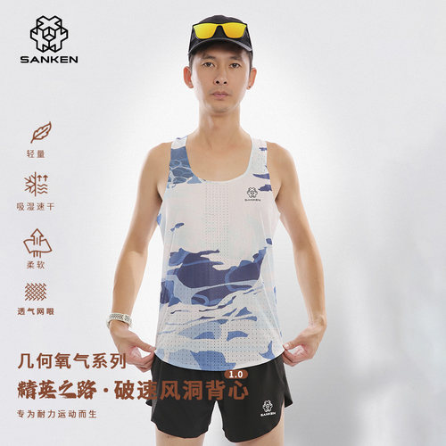 SANKEN尚克一片式马拉松背心