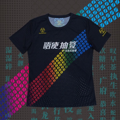 SANKEN X 唔使抽签 广州马拉松忠诚跑者T恤