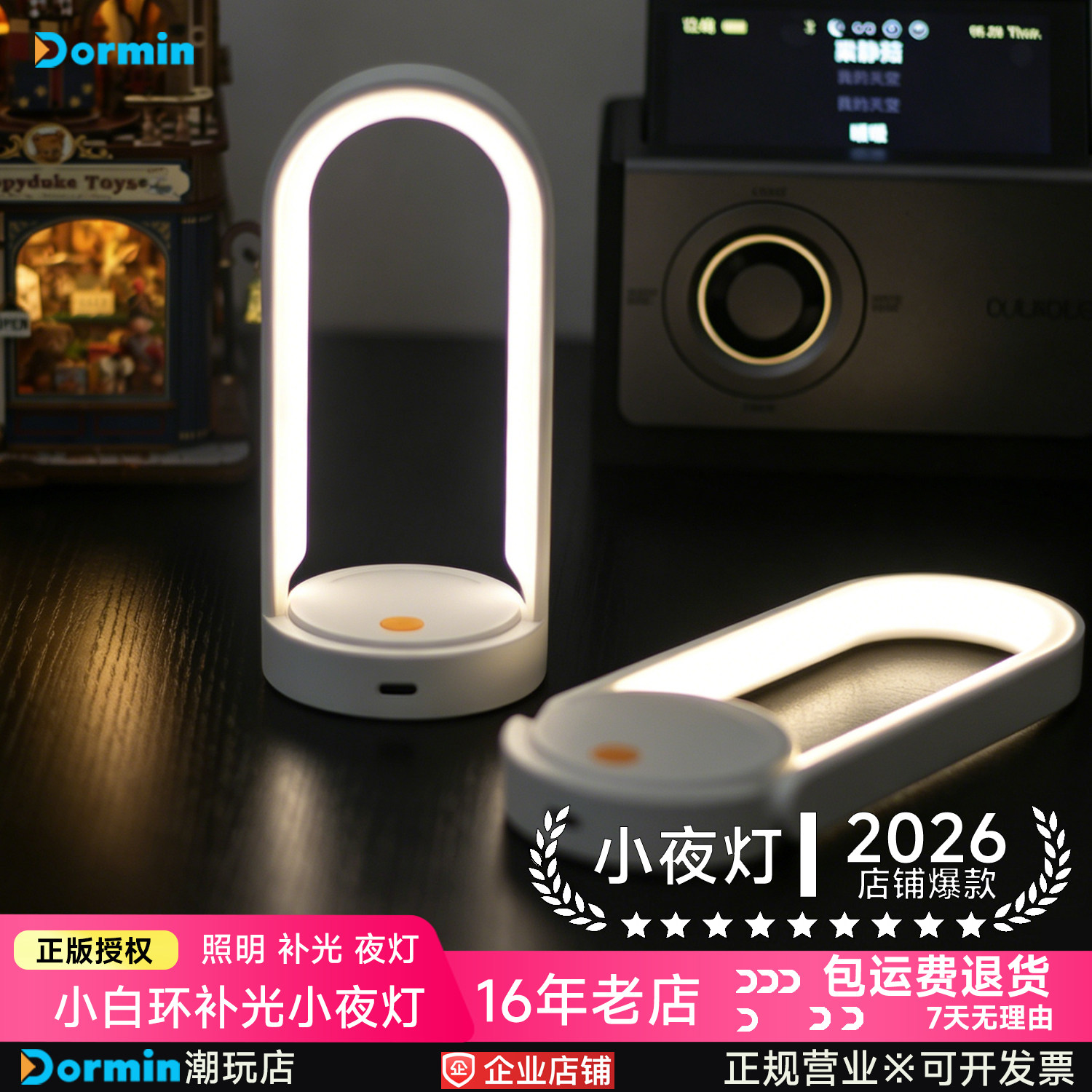 Dormin多功能随行阅读照明灯小白环便携补光灯USB充电露营小夜灯