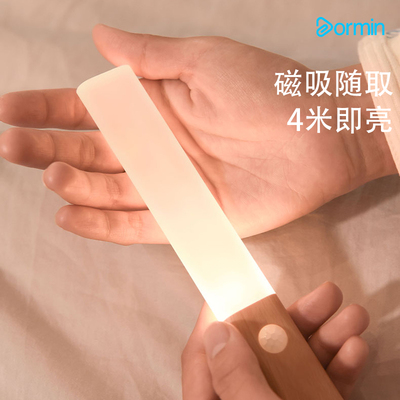 Dormin磁吸感应灯人近随取随亮
