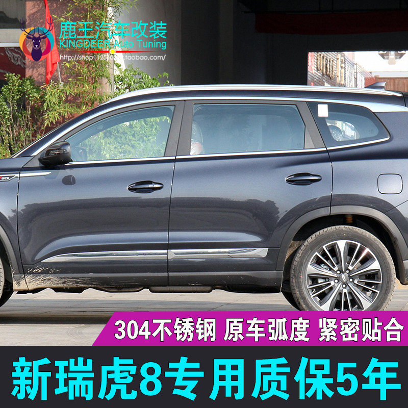 专用23-24款新瑞虎8plus车窗饰条瑞虎8PRO不锈钢门窗镀铬亮条改装