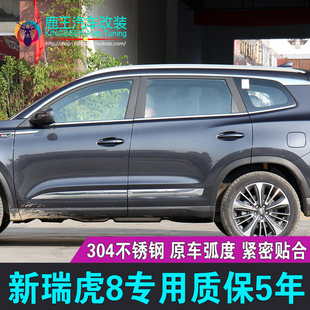 新瑞虎8plus车窗饰条瑞虎8PRO不锈钢门窗镀铬亮条改装 专用23 24款
