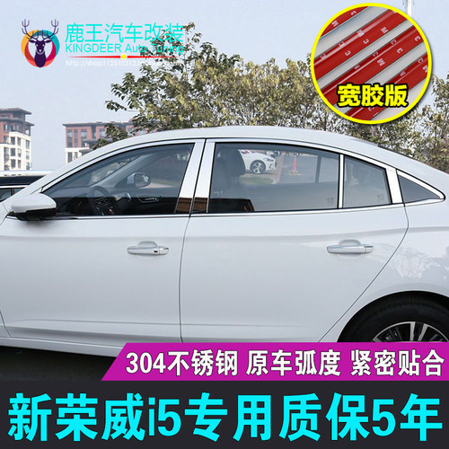 荣威i5车窗饰条不锈钢门窗亮条