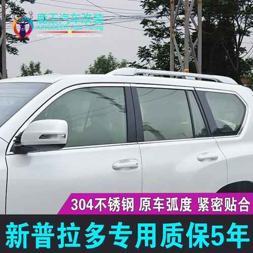 丰田普拉多门窗镀铬亮条车窗饰条