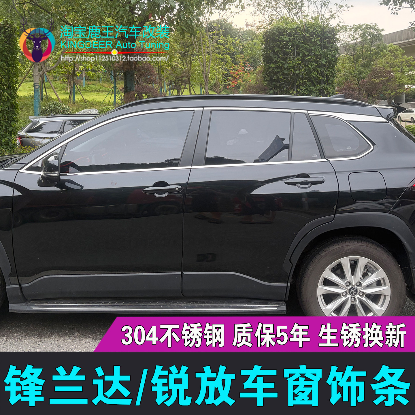 丰田锋兰达锐放车窗饰条门窗亮条