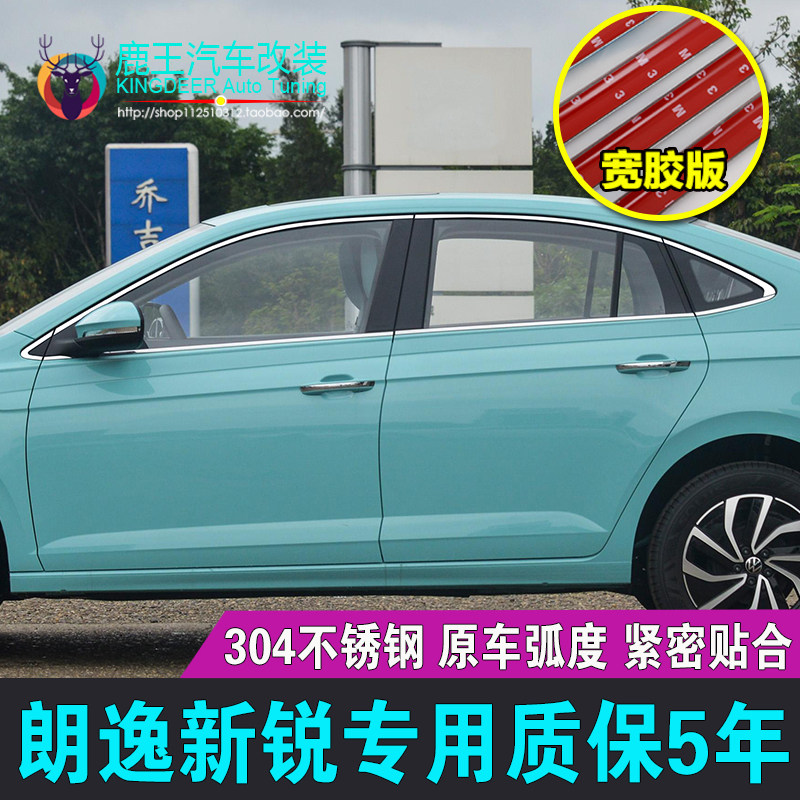 专用23-25款新朗逸新锐车窗饰条不锈钢门窗亮条镀铬条装饰贴改装