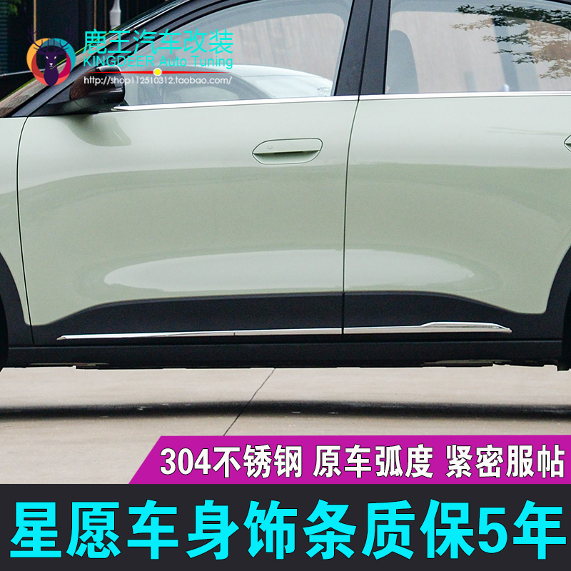 星愿车身饰条不锈钢门边条亮条