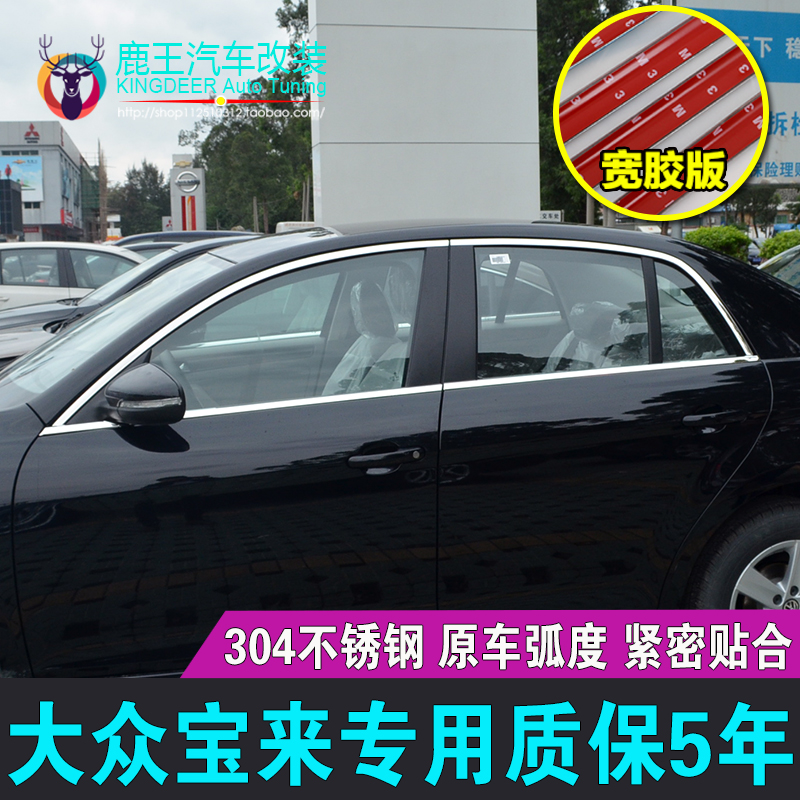 2015款大众新宝来车窗亮条饰条