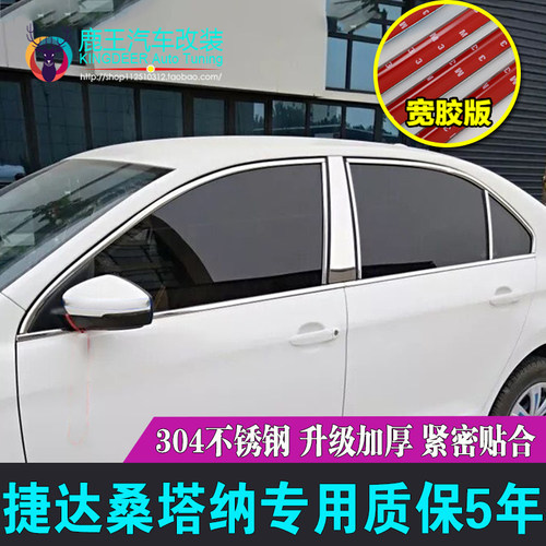 大众新捷达16-18桑塔纳车窗亮条