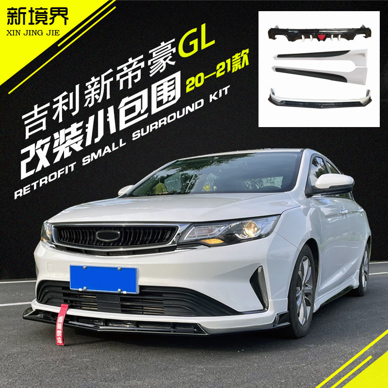 适用20-21款吉利新帝豪GL改装小包围套件/前唇/侧裙/后唇外饰防护