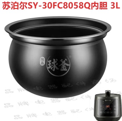 SUPOR/苏泊尔 SY-30FC8058Q电压力锅原装不沾内胆12Q13Q8013Q锅芯