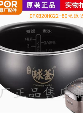 苏泊尔 CFXB20HC22-80电饭煲原装不沾内胆锅芯2L聚能正品