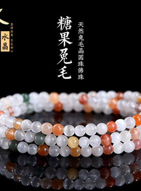 雅歌水晶 天然7A级糖果兔毛佛珠圆珠手链  小颗粒兔毛三圈手串