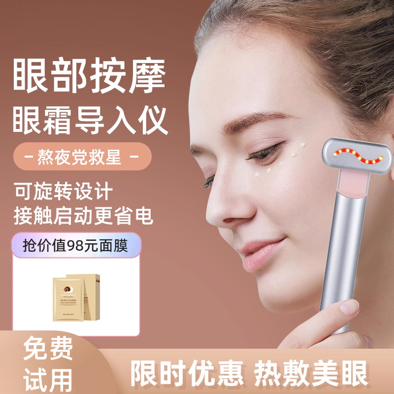 按摩美眼仪松盛美白导入