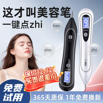 充电扫斑笔机点痣笔机扫斑机小白笔脸部家用洗纹身美容院专用仪器