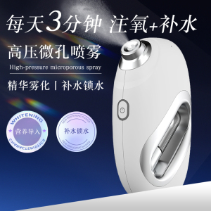 水光注氧仪家用手持美容仪精华导入仪纳米补水喷雾脸部美容仪器
