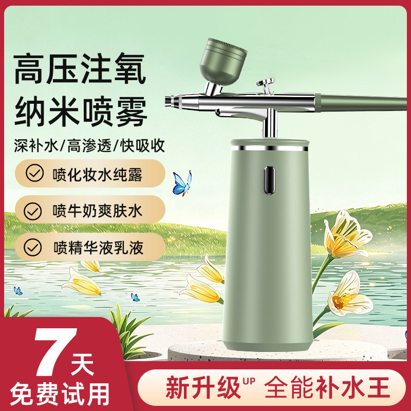 松盛注氧仪家用补水喷雾枪纳米水氧仪器手持美容仪脸部精华导入仪
