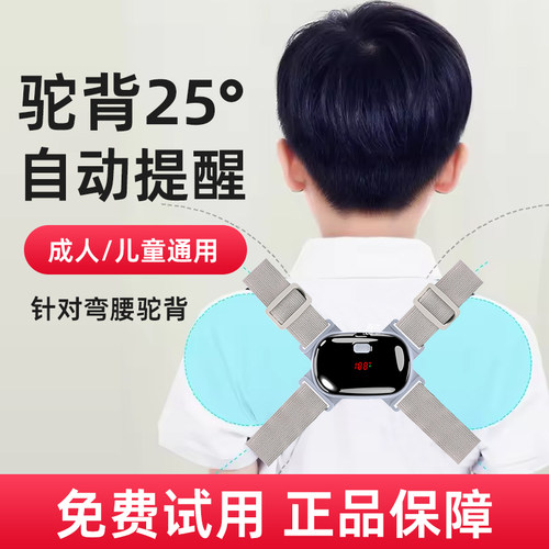 成人儿童驼背矫正器智能提醒