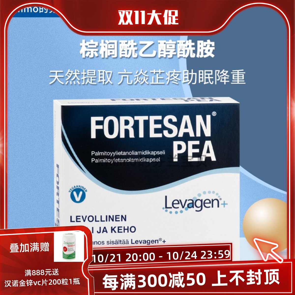 芬兰汉诺金棕榈酰乙醇酰胺pea靶向细胞因子抑制剂神经镇痛睡眠60