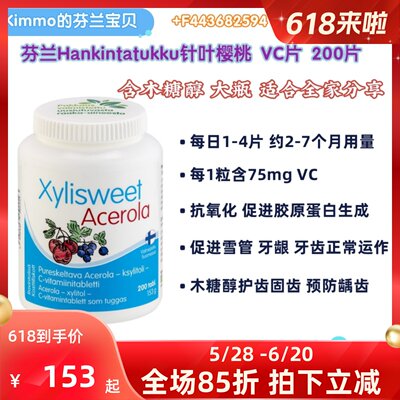 针叶樱桃芬兰咀嚼片汉诺金
