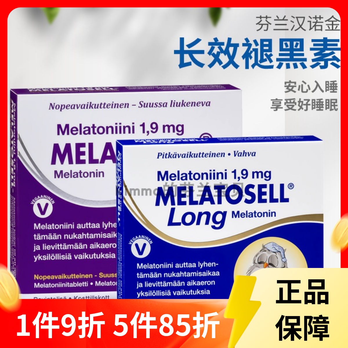 现】芬兰Hankintatukku melatosell黑森林核桃褪黑素60粒助眠安梦