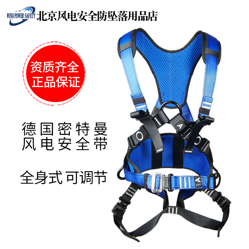 风电安全带密特曼高空作业防坠落