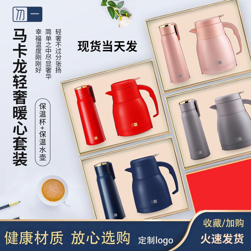 便携实用礼品套装定制企业开业年会暖心保温杯保温壶套装定制logo