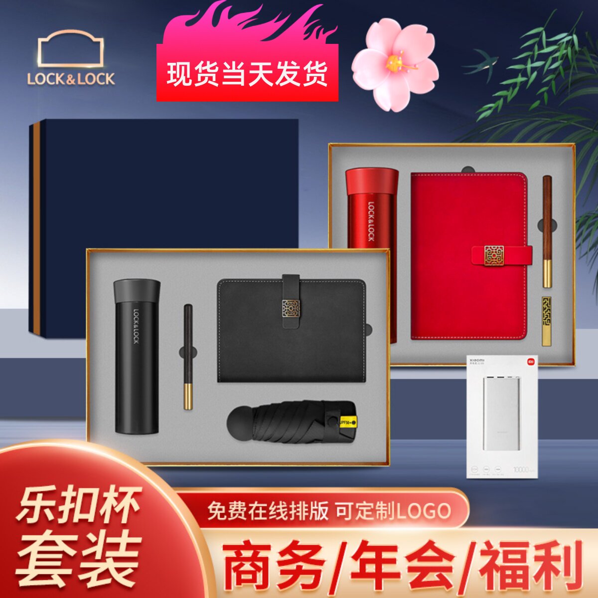 乐扣高档商务礼品伴手礼礼盒保温杯雨伞套装定制logo公司开业活动