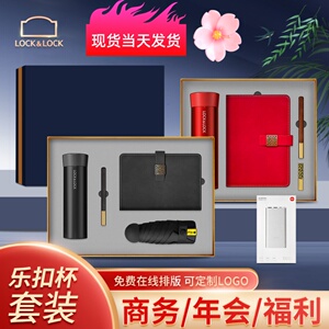 乐扣保温杯雨伞套装定制logo