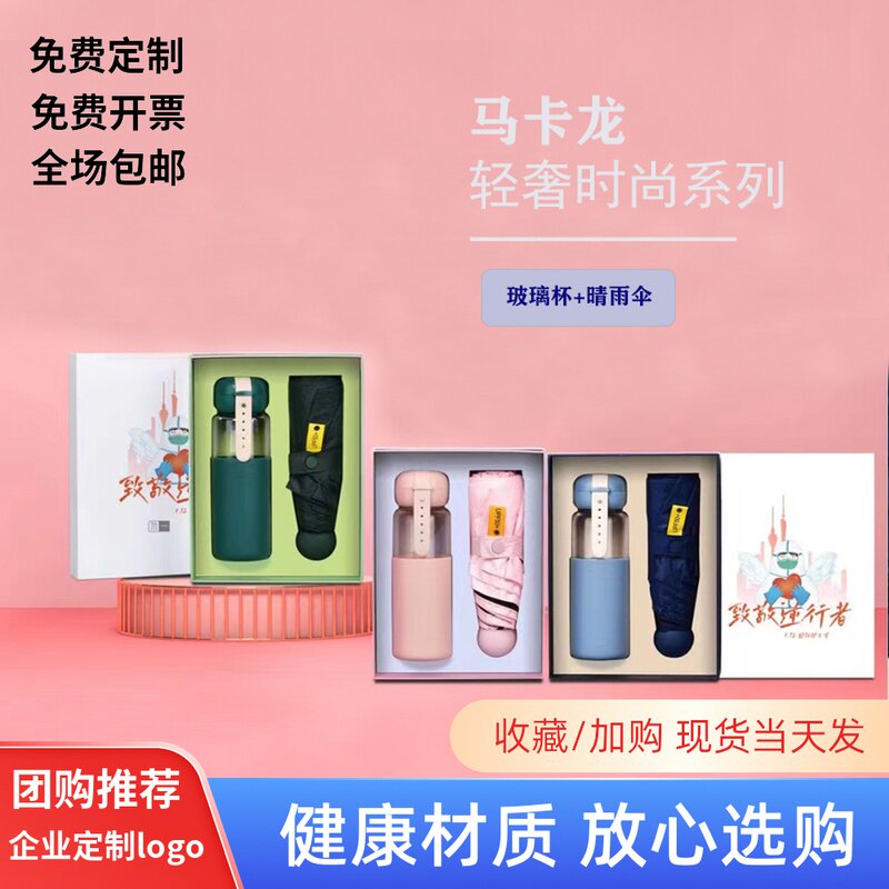 五一劳动节礼物水杯雨伞定制logo商务礼品套装企业宣传保温杯送人