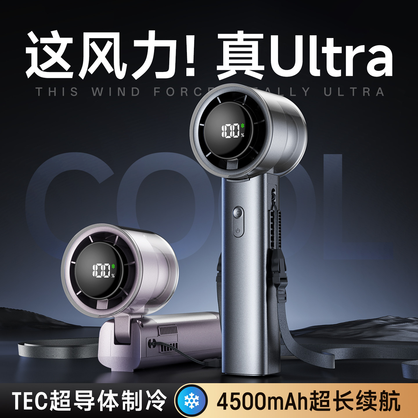冰敷手持小风扇制冷高速超大风力2026新款挂脖折叠随身便携式usb充电风扇桌面迷你小型超长续航户外降温神器