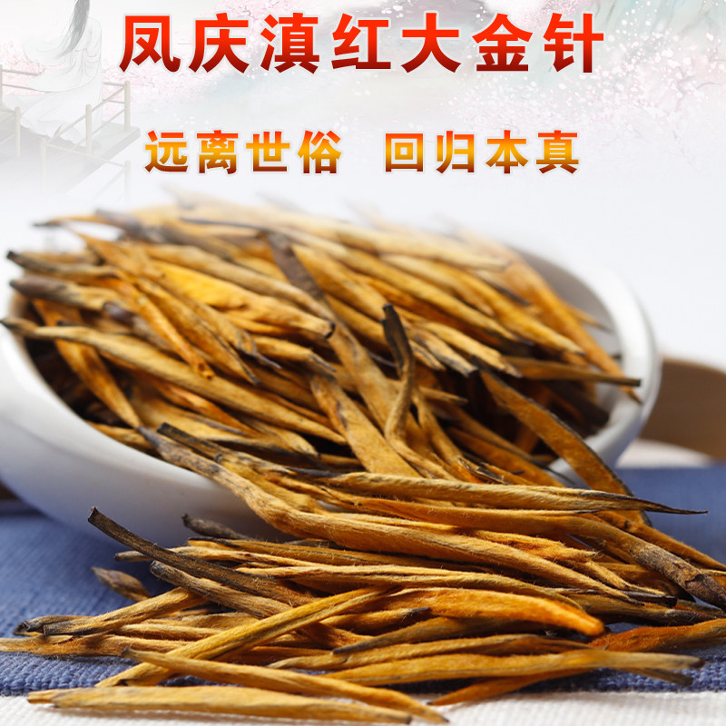 云南滇红茶凤庆特级散装金针古树